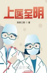 Bìa truyện Thượng Y Chí Minh thể loại Đô Thị