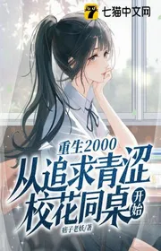 Trùng Sinh 2000: Từ Truy Cầu Ngây Ngô Giáo Hoa Ngồi Cùng Bàn Bắt Đầu