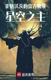 Bìa truyện Hogwarts Regulus: Tinh Không Chi Chủ thể loại Light Novel