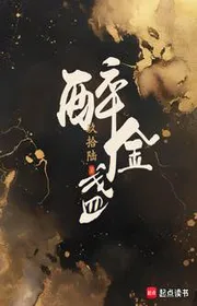 Bìa truyện Túy Kim Trản thể loại Ngôn Tình