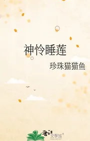 Thần Yêu Thủy Tiên