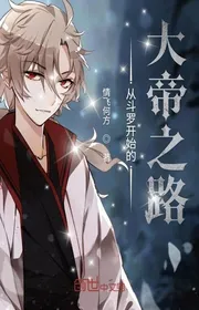 Book cover of Từ Đấu La Bắt Đầu Con Đường Của Đại Đế