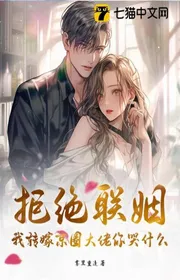 Bìa truyện Mười Lăm Năm Thầm Mến Thành Chân, Tổng Giám Đốc Thịnh Đoạt Hôn Ước Thượng Vị thể loại Ngôn Tình