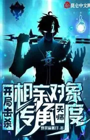 Bắt Đầu Đánh Giết Đối Tượng Hẹn Hò, Truyền Thừa Thiên Sư Độ!