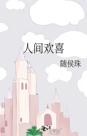 Nhân Gian Vui Vẻ