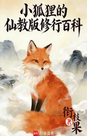 Book cover of Tiểu Hồ Ly Tiên Giáo Bản Tu Hành Bách Khoa
