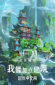 Bìa truyện Toàn Dân Phúc Địa: Ta Có Thể Thêm Điểm Kiến Trúc thể loại Huyền Huyễn