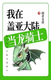 Book cover of Ta Tại Gaia Đại Lục Đương Long Kỵ Sĩ