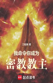 Book cover of Ta Lệnh Cho Ngươi Trở Thành Mật Giáo Giáo Chủ