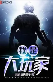 Ta Là Lớn Người Chơi