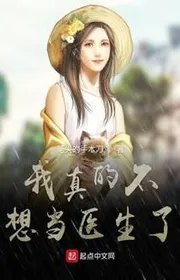 Bìa truyện Ngã Chân Đích Bất Tưởng Đương Y Sinh Liễu thể loại Đô Thị