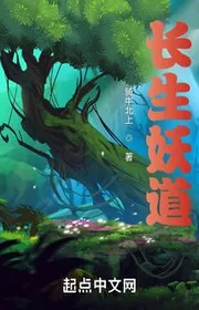 Bìa truyện Trường Sinh Yêu Đạo thể loại Tiên Hiệp