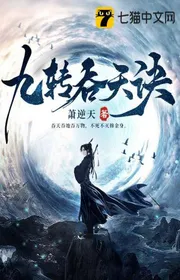 Cửu Chuyển Thôn Thiên Quyết