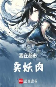 Bìa truyện Ngã Tại Đô Thị Mại Yêu Nhục thể loại Ngôn Tình