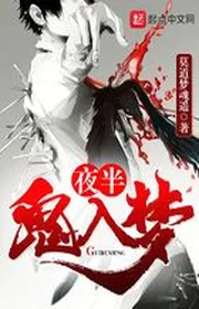 Nửa Đêm Quỷ Mộng