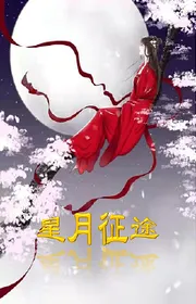 Trăng Sao Hành Trình