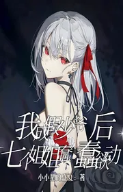 Bìa truyện Ta Thành Giả Thiếu Gia Sau, Bảy Người Tỷ Tỷ Ngo Ngoe Muốn Động thể loại Huyền Huyễn