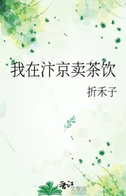 Ta Tại Biện Kinh Bán Trà Uống