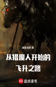 Bìa truyện Từ Thợ Săn Ma Bắt Đầu Linh Năng Phi Thăng Con Đường thể loại Light Novel