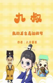 Cửu Thúc: Ta Hậu Trường Là Tổ Sư Gia