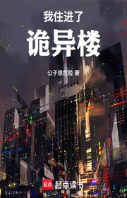 Bìa truyện Ngã Trụ Tiến Liễu Quỷ Dị Lâu thể loại Đồng Nhân