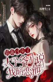 Book cover of Trang Ngoan Quá Mức Rồi, Thái Tử Gia Không Phải Nói Ta Thầm Mến Hắn