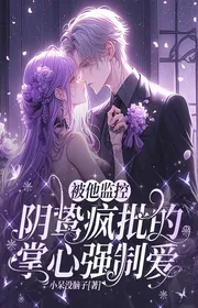 Book cover of Bị Hắn Camera Giám Sát! Hung Ác Nham Hiểm Điên Phê Lòng Bàn Tay Cưỡng Chế Yêu