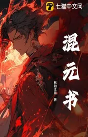 Bìa truyện Hỗn Nguyên Thư thể loại Huyền Huyễn