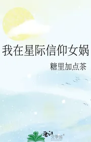 Ta Tại Tinh Tế Tín Ngưỡng Nữ Oa