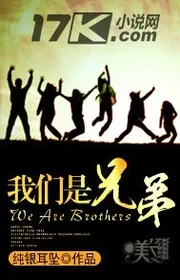 Chúng Ta Là Anh Em