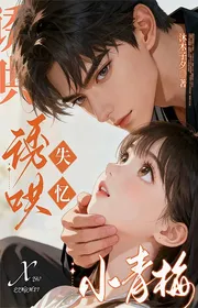 Bìa truyện Dụ Hống Mất Trí Nhớ Tiểu Thanh Mai thể loại Ngôn Tình