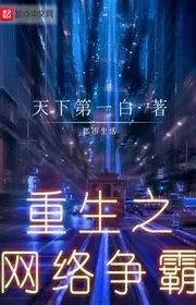 Book cover of Trọng Sinh Chi Võng Lạc Tranh Bá