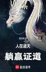 Người Tại Chư Thiên, Nằm Thắng Chứng Đạo