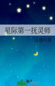 Tinh Tế Thứ Nhất Phủ Linh Sư