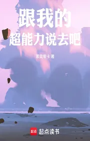 Nói Với Ta Siêu Năng Lực Đi Thôi!