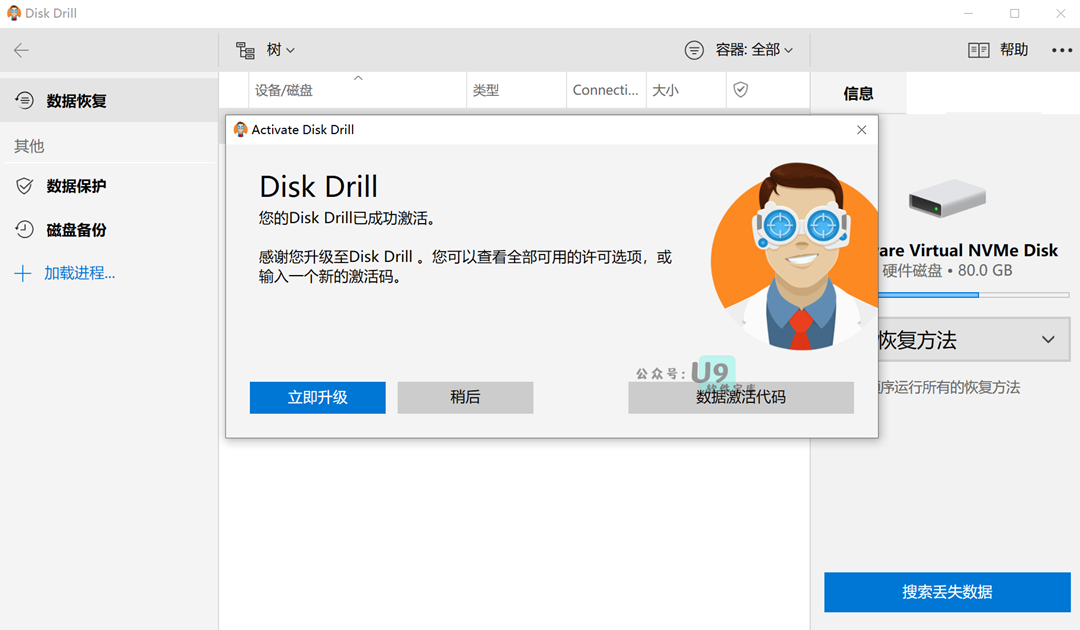 Disk Drill Enterprise v4.3.586.0 专业数据恢复工具插图