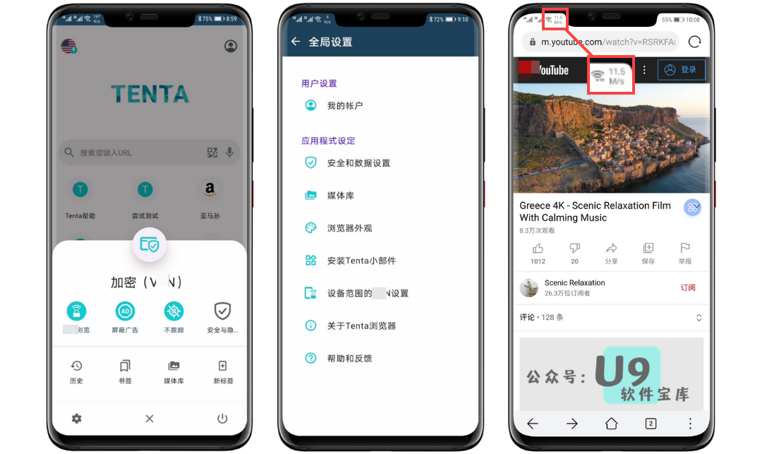 Tenta浏览器 v4.0.16.2452 高速XX上网的特殊浏览器插图 Tenta浏览器 v4.0.16.2452 高速XX上网的特殊浏览器插图