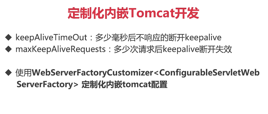 Tomcat开发