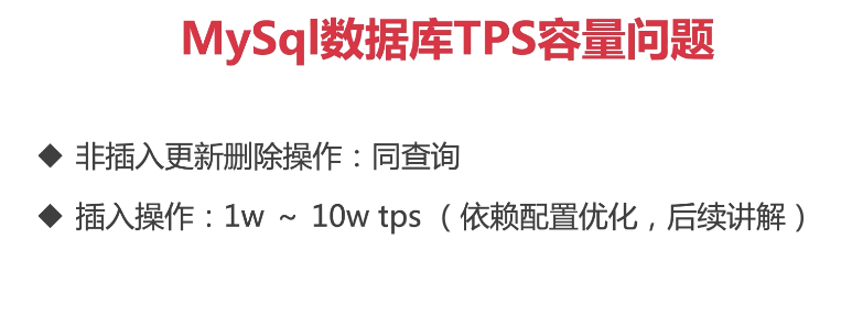 MySql数据库TPS问题