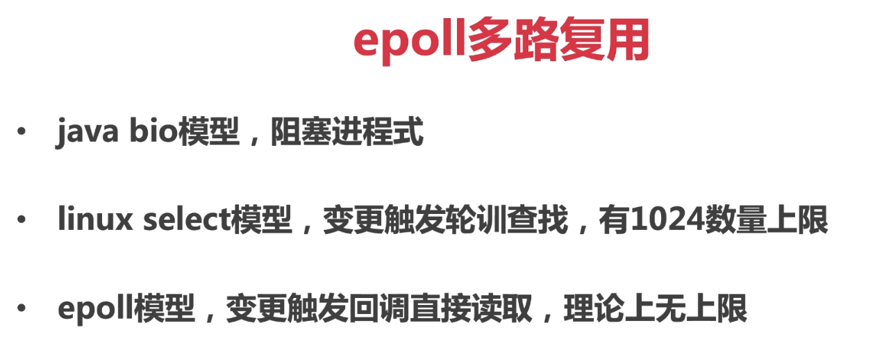epoll多路复用