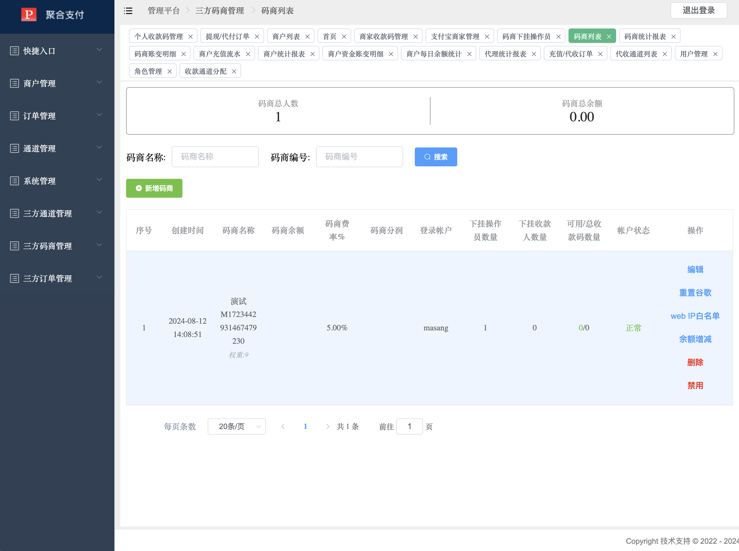 系统后台 系统后台