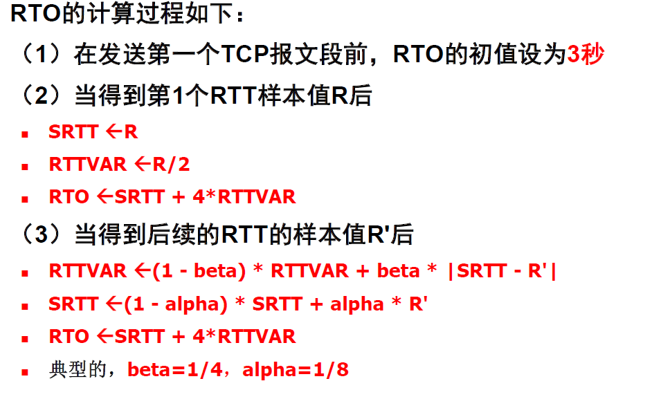 RTO计算过程