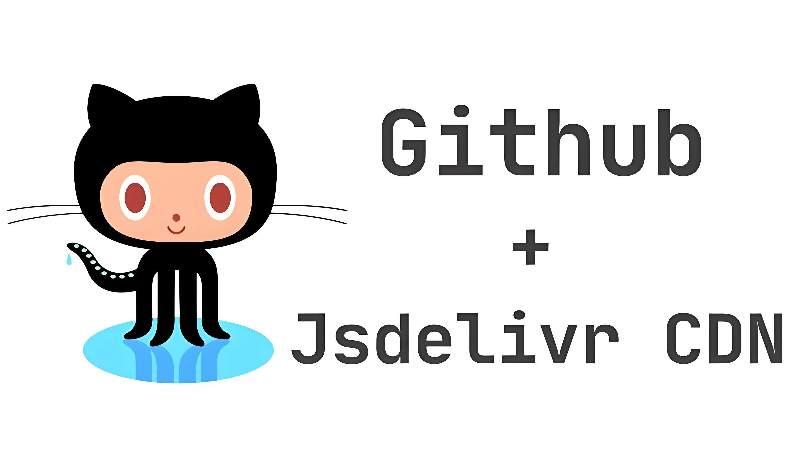 【工具】jsDelivr CDN完全指南：免费高速的开源项目CDN服务
