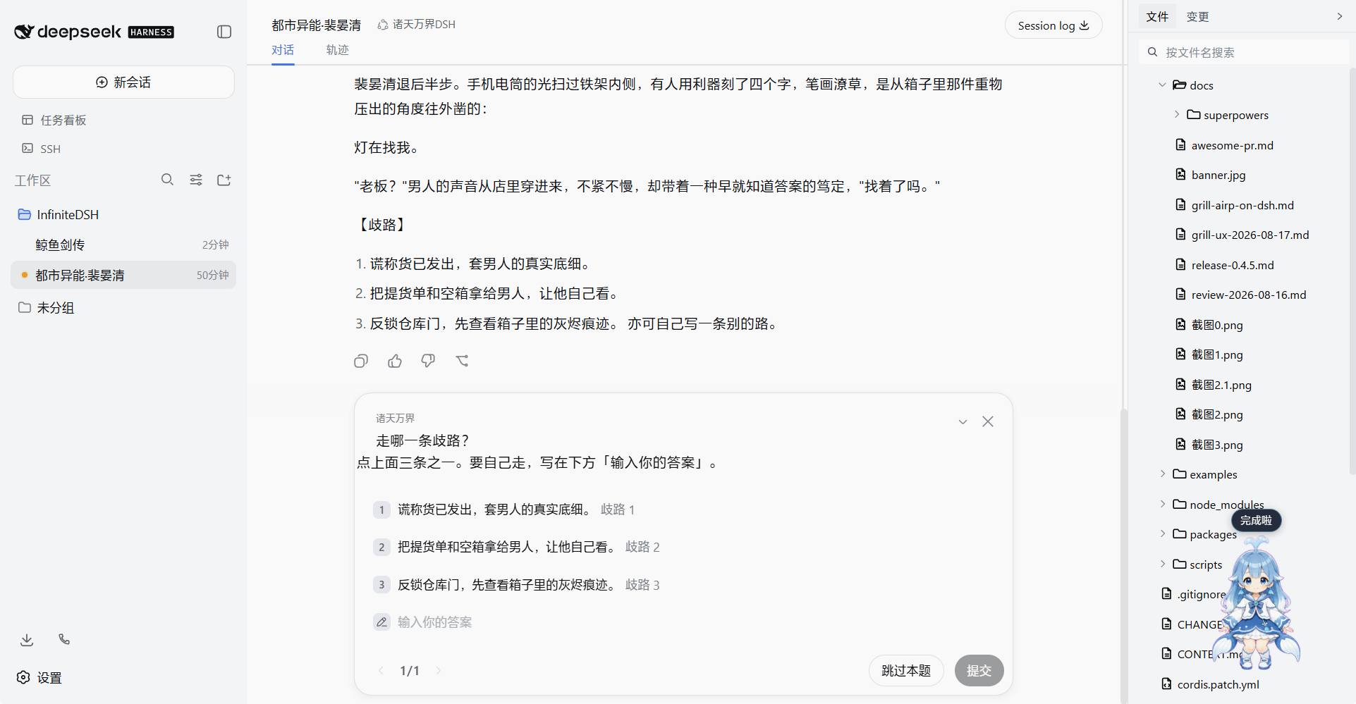 正文落笔，文末弹出【歧路】三择