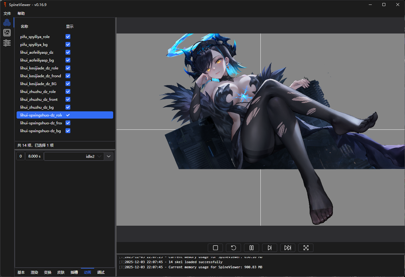 image-20251203220945633