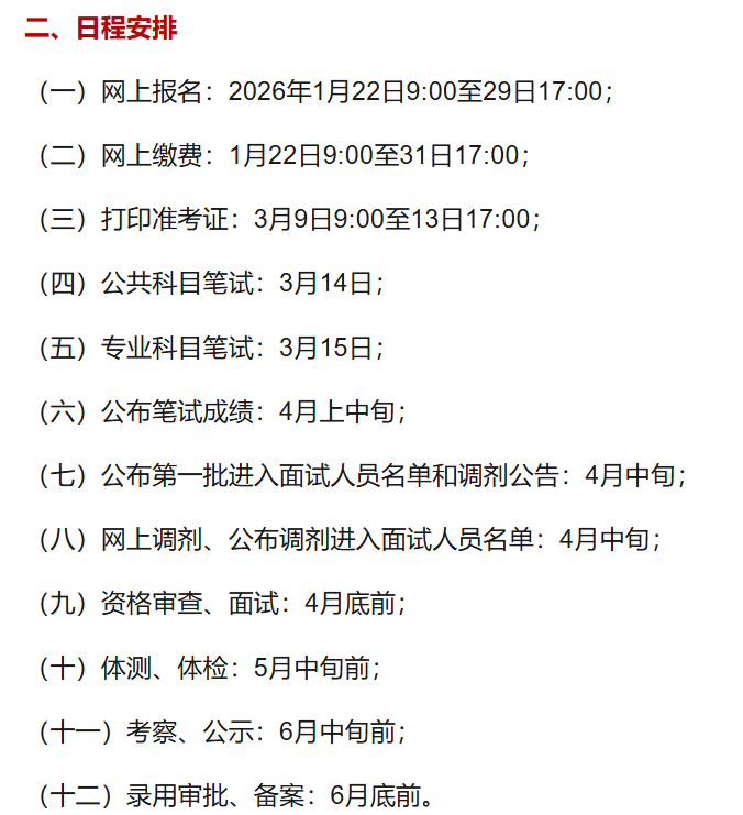 image-20260127145408232