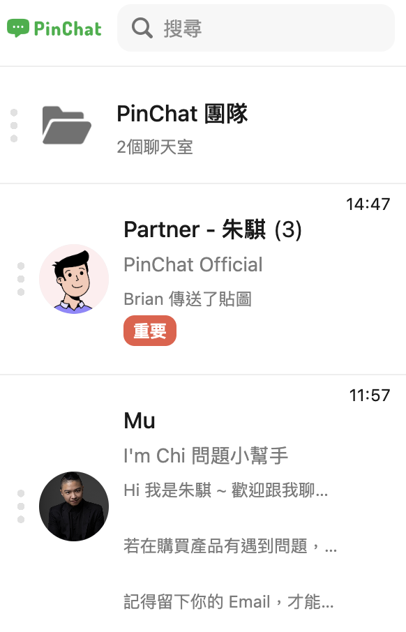 PinChat 資料夾和標籤