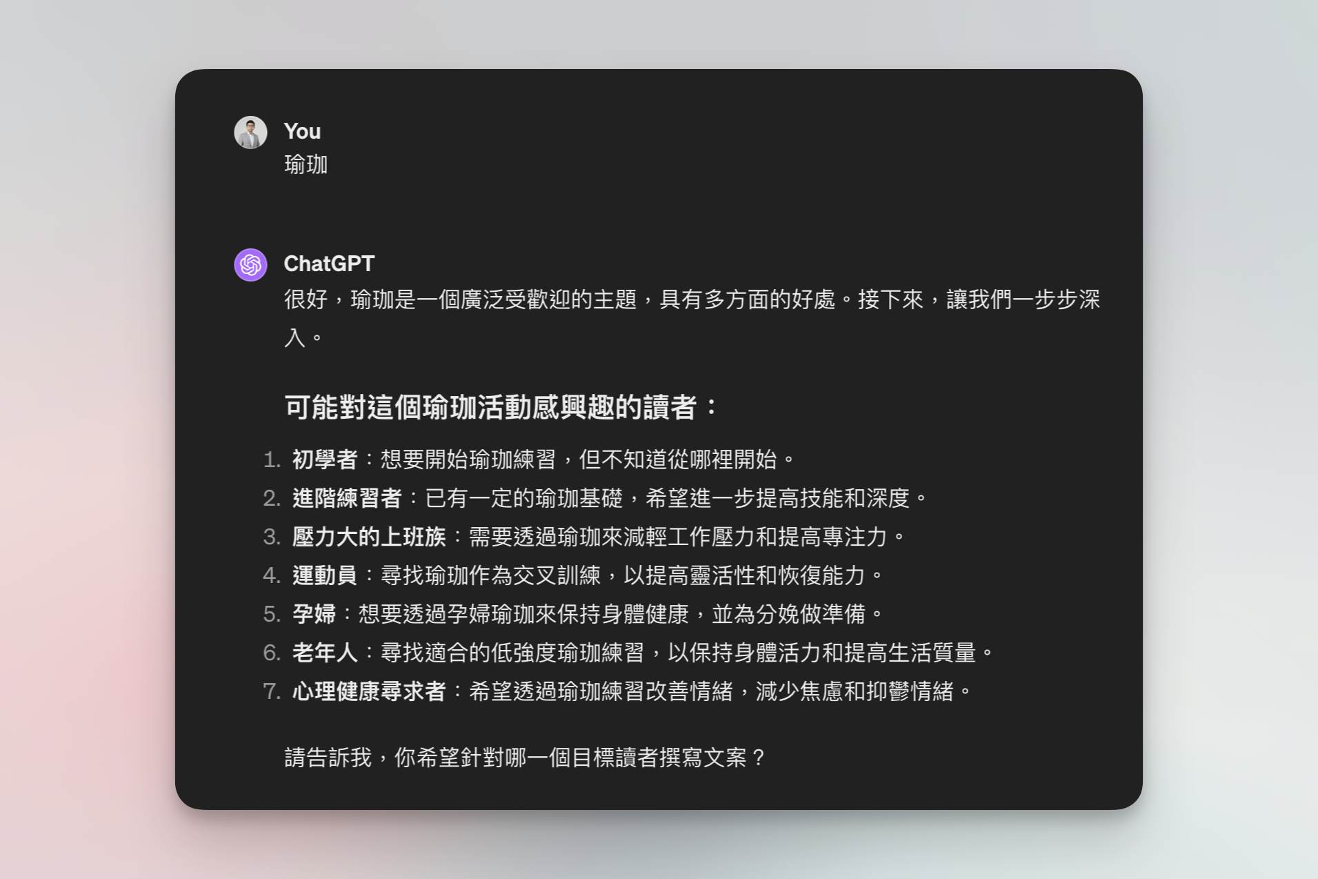 ChatGPT 列出 7 個目標學員