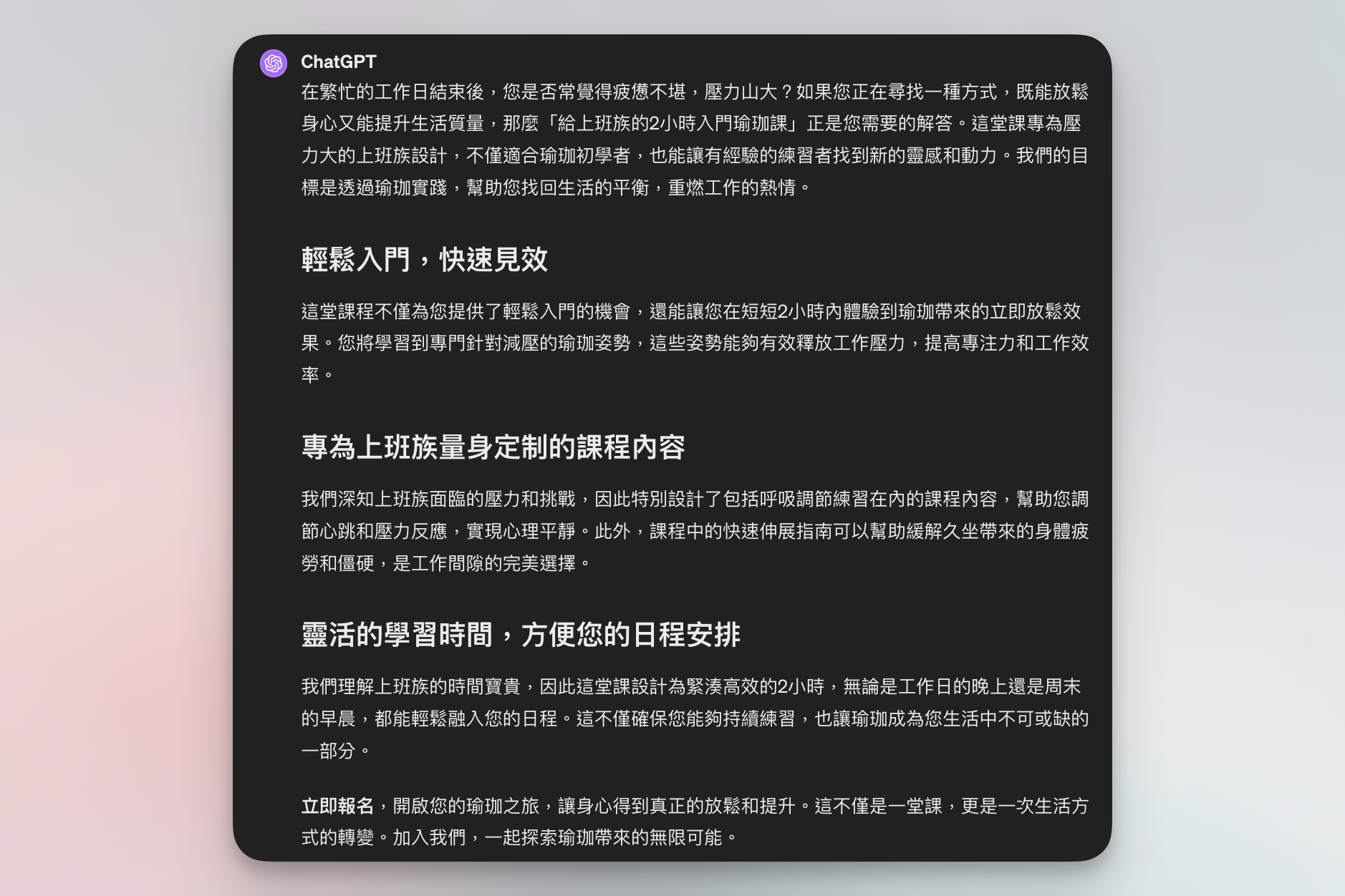 ChatGPT 將 Feature 和 Benefit 寫成一篇短文案