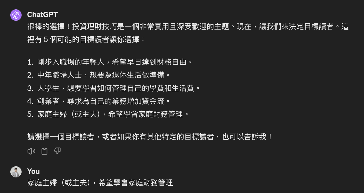 決定目標讀者